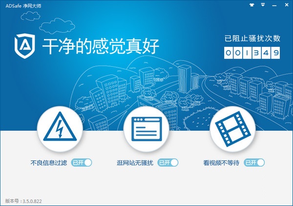 adsafe3綠色版(廣告屏蔽軟件) v3.5.1.1202 去廣告版 1