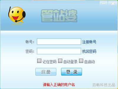 管站婆(站長(zhǎng)信息管理工具) v2.6.5 官方免費(fèi)版 0