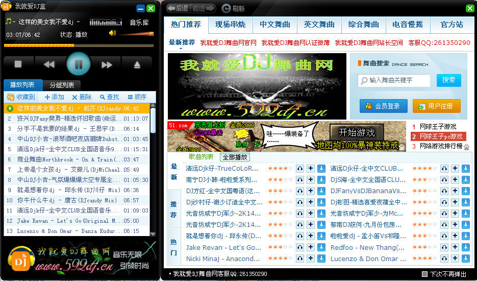 我就愛(ài)DJ盒(DJ播放器) v3.0.0.1 官方最新版 0