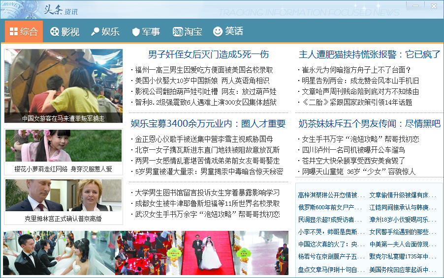 頭條新聞 v6.3.0.6101 官方pc版 0