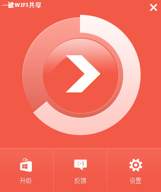 幾米一鍵WiFi共享 v1.0.3.240 官方版 1