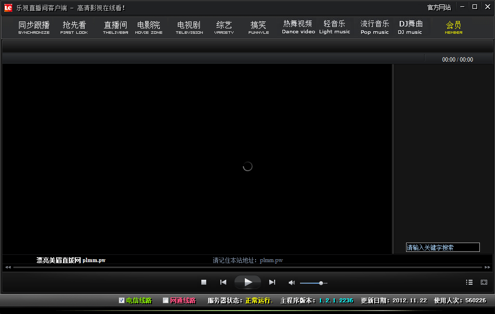 樂視直播間客戶端(網(wǎng)絡(luò)電視直播軟件) v1.0.2 免費版 0
