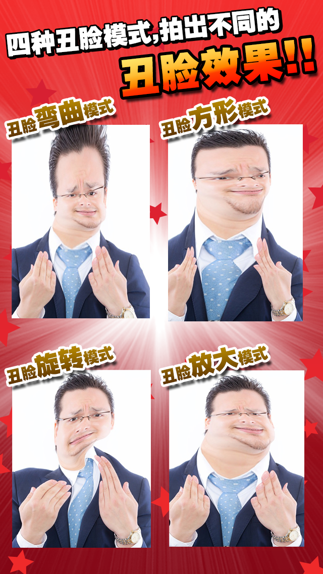 丑臉相機 v1.02 安卓版 1
