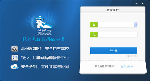 隱形云(云數(shù)據(jù)儲(chǔ)存)0
