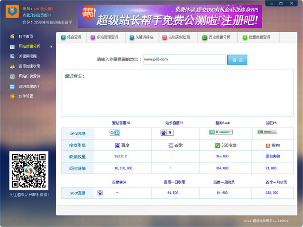 超級(jí)站長(zhǎng)幫手 v1.6.7 官方免費(fèi)版 0