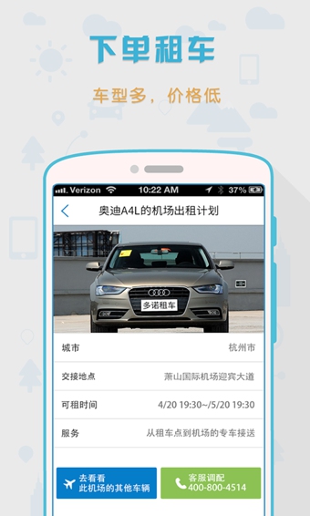 多諾租車(租車軟件) v1.2.0 安卓版 1