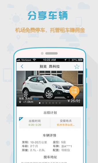多諾租車(租車軟件) v1.2.0 安卓版 3