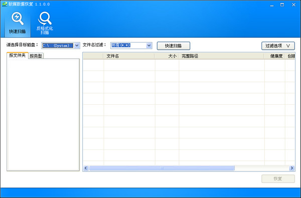 魔方數(shù)據(jù)恢復(fù) v1.1 綠色獨(dú)立版 0