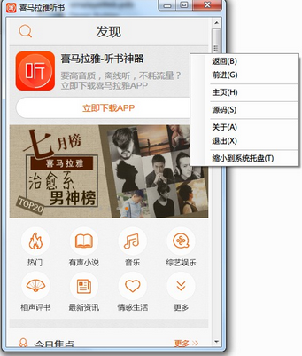 喜馬拉雅聽書電腦版 v3.3.7 綠色版 0