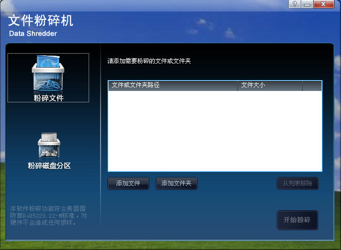 聯(lián)想文件粉碎機(LenovoDataShredder) 單文件版 0