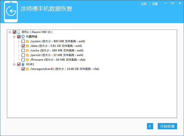 涂師傅手機(jī)數(shù)據(jù)恢復(fù)軟件 v2014.5.23.30108官方版 0