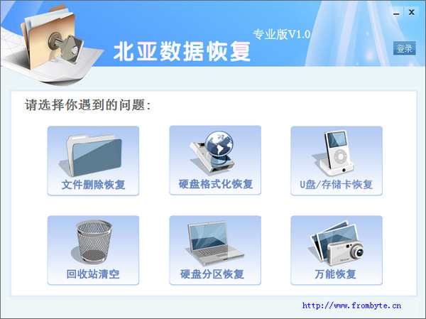 北亞數(shù)據(jù)恢復(fù)軟件 v1.0 專(zhuān)業(yè)版 0