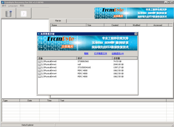 北亞vmware虛擬機數(shù)據(jù)恢復軟件 v3.3 官方版 1
