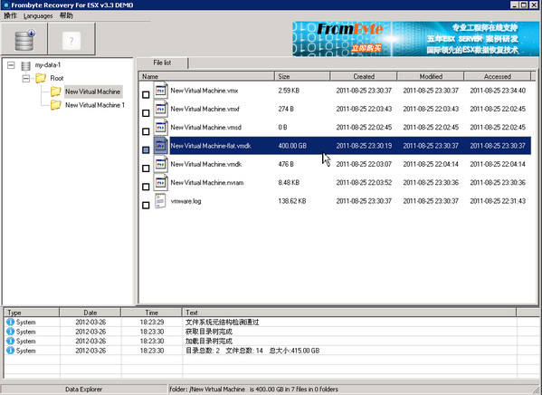 北亞vmware虛擬機數(shù)據(jù)恢復軟件 v3.3 官方版 2