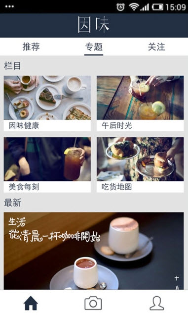 因味(吃貨必備) v1.1.0  安卓版 1