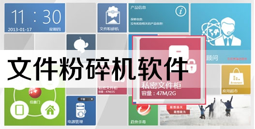 文件粉碎機