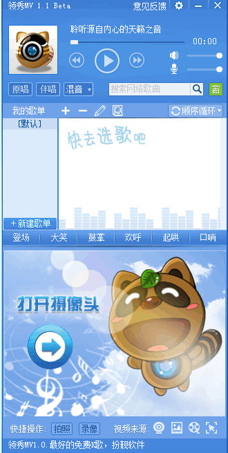 領(lǐng)秀mv(虛擬攝像頭軟件) V1.4 官方安裝版 0