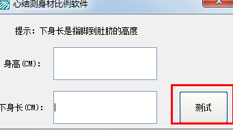 身材比例指數測試(身材比例計算器) v1.01 綠色版 0
