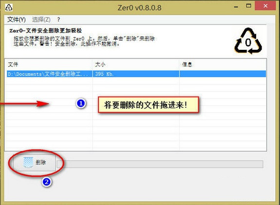 文件粉碎機(jī)(Zer0) v0.25.1.30 綠色中文版 0
