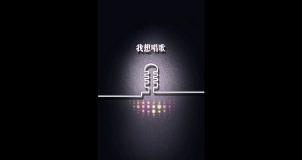 愛(ài)唱pc版