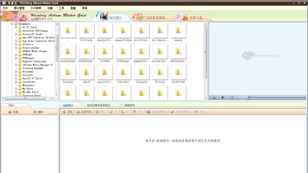 婚禮相冊制作軟件(Wedding Album Maker Gold) v3.53 中文特別版 0