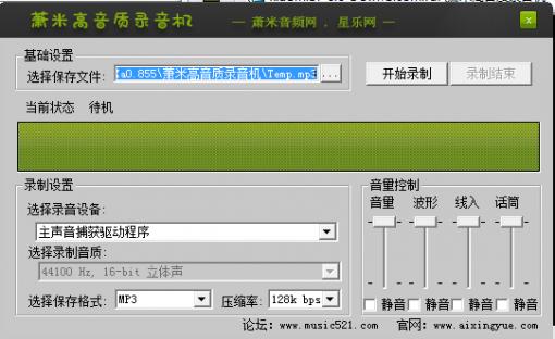 蕭米高音質(zhì)錄音機(jī) v1.0 綠色版 0
