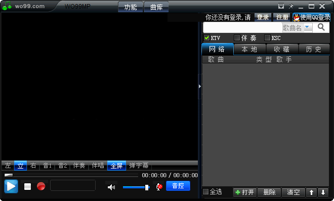 wo99伴奏盒(音樂伴奏軟件) v2.5.15 官方安裝版 0