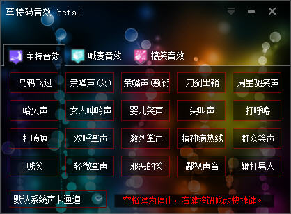 草特碼音效(語音音效處理軟件) v1.0 綠色版_適用于yy語音 0