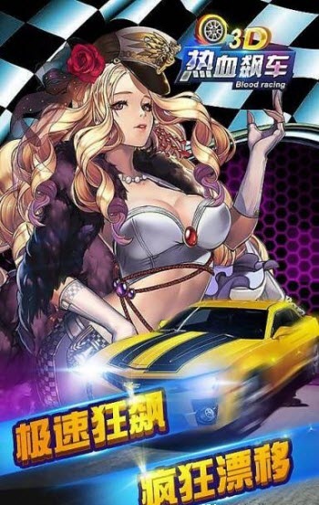 3D熱血飆車 v0.6.2 安卓版 1