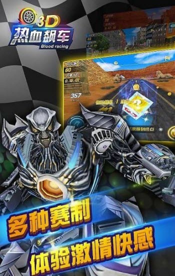 3D熱血飆車 v0.6.2 安卓版 2