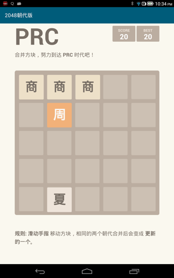 2048朝代版 v2.5 安卓版 0