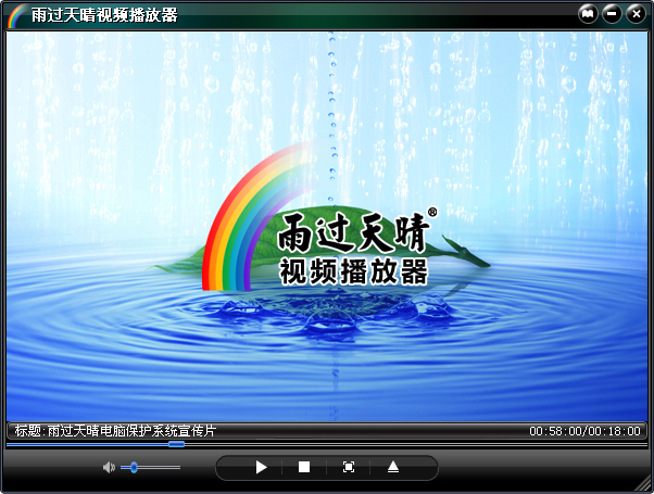 雨過天晴視頻播放器(播放剪輯軟件) v1.0 綠色免費(fèi)版 0