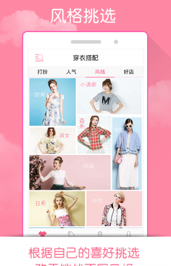 穿衣打扮(Dress To Impress) v4.1.8  安卓版 2