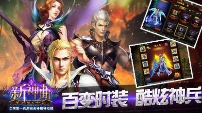 新神曲手游官方版 v3.6.0 安卓版 2