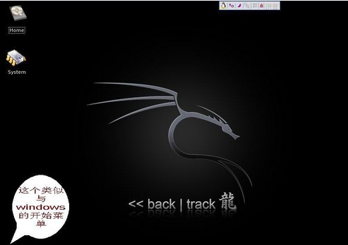 BackTrack4簡(jiǎn)體中文版