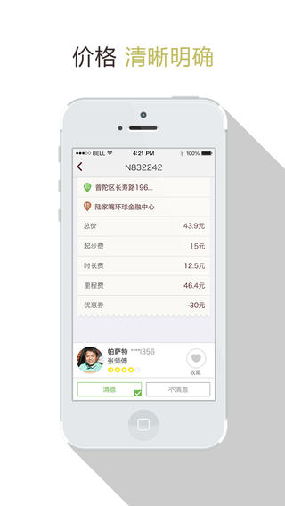 一號專車app v4.3.0  安卓版_原大黃蜂打車 1