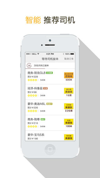 一號專車app v4.3.0  安卓版_原大黃蜂打車 3