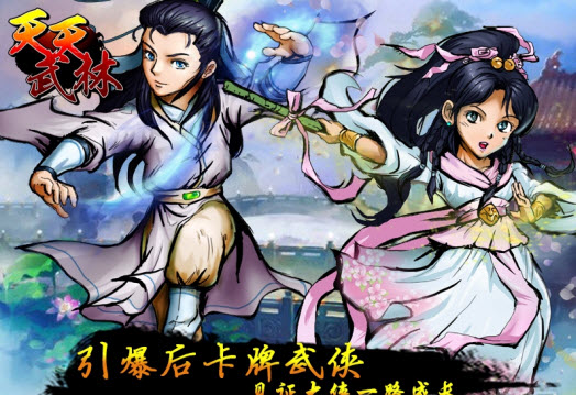 天天武林電腦版