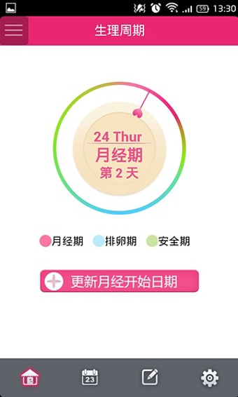 大姨媽小助手 v1.1.7 安卓版 3