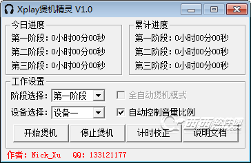 xplay煲機(jī)精靈(耳機(jī)煲機(jī)軟件) v1.0 綠色中文版 0