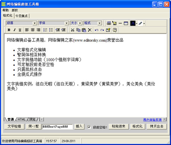 網(wǎng)絡(luò)編輯超級(jí)工具箱 V1.0 綠色版 0
