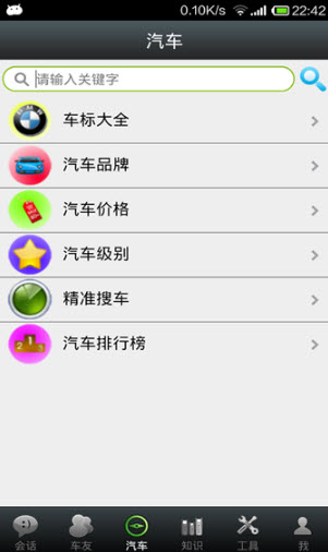 汽車世界 v5.0.3 安卓版 0