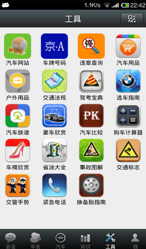 汽車世界 v5.0.3 安卓版 1