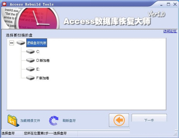 ACCESS數(shù)據(jù)庫恢復大師 v1.0 綠色免費版 0