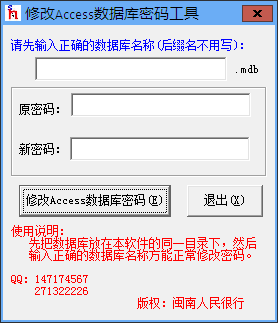 Access密碼修改器 v1.0 單文件免費(fèi)版 0