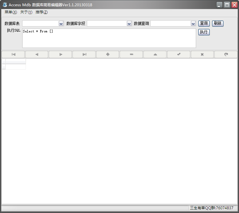 Access MDB數(shù)據(jù)庫簡易編輯器 v1.1 綠色免費(fèi)版 0