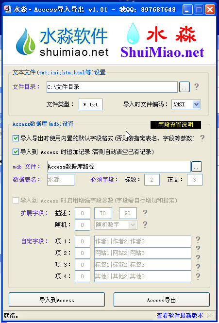水淼A(chǔ)ccess導入導出器 v1.01 綠色單文件 0