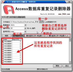 access排重工具(Access數(shù)據(jù)庫重復(fù)記錄刪除器) v1.0 單文件綠色版 0