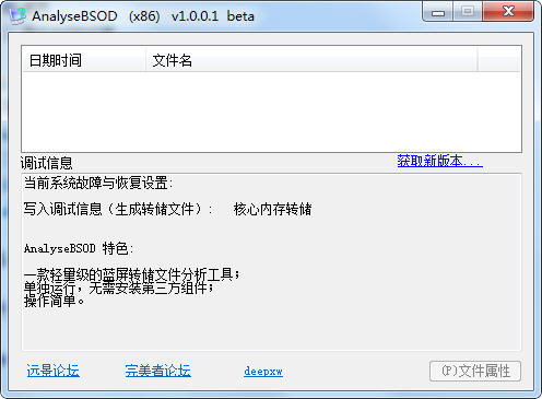 電腦藍(lán)屏文件分析器(AnalyseBSOD) v1.0.0.1 綠色版 0