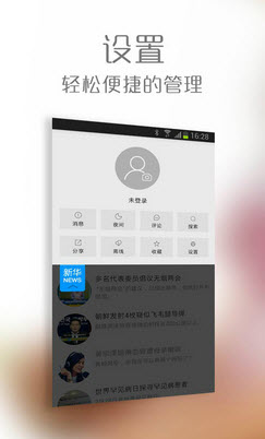 新華炫聞iphone版 v8.8.61 蘋果版 3